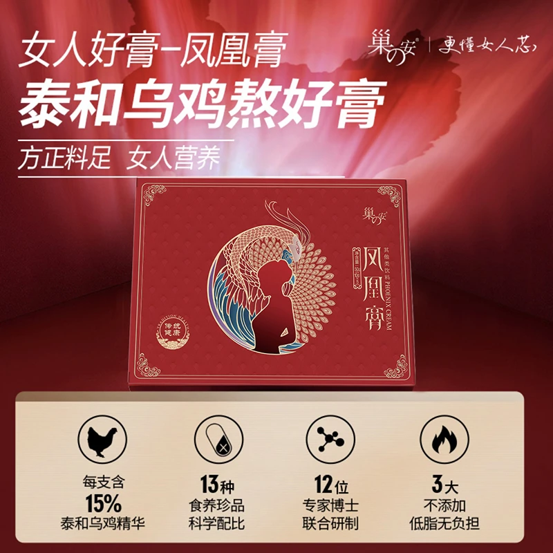 【粉丝专享】女性膏滋凤凰膏 10g*5袋/盒