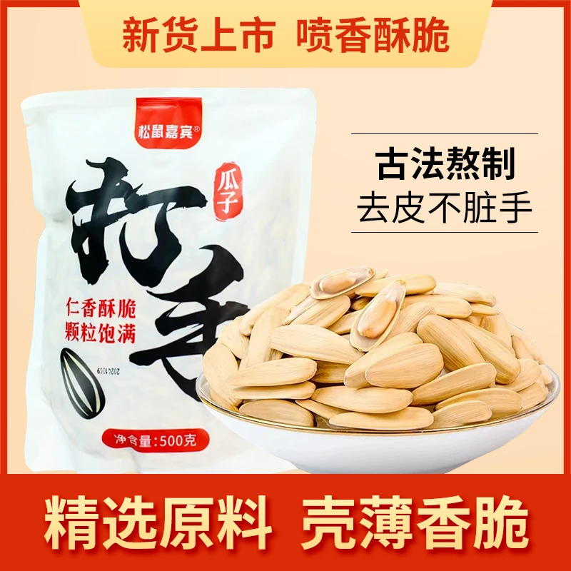 【颗粒饱满】打手瓜子白皮瓜子葵花籽新瓜子休闲零食新货炒货学生