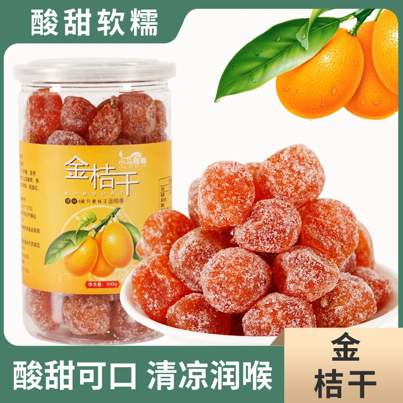冰糖金桔500克罐装天山雪桔金桔干