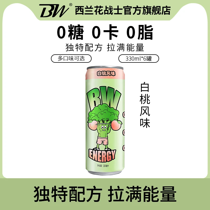 BW【当季白桃口味能量饮料】西兰花战士0糖0脂0卡植物运动饮料*6罐