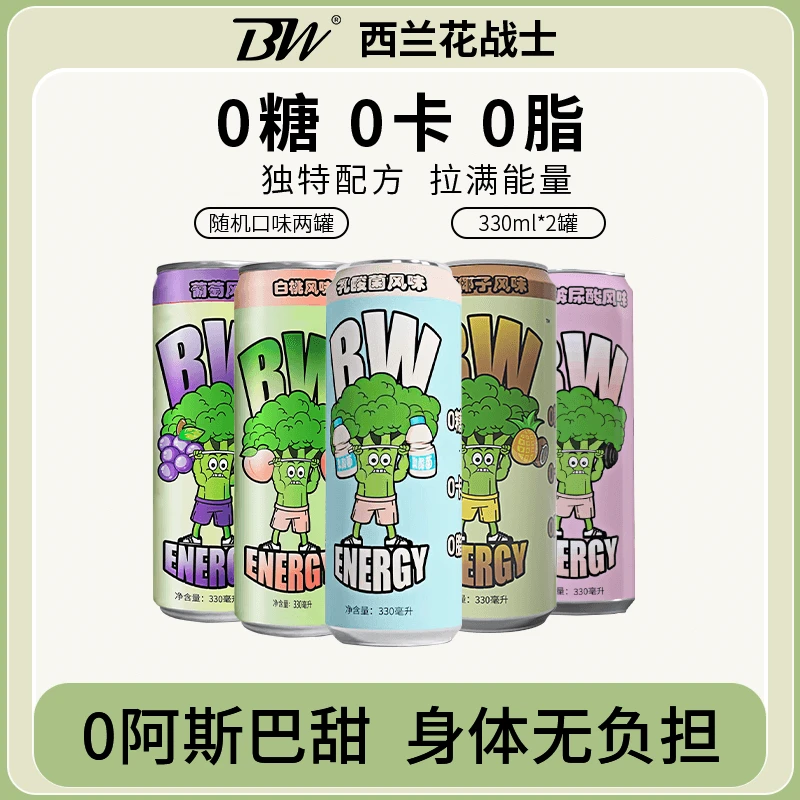【爆款尝鲜】西兰花战士0糖0脂多种风味功能型无糖运动气泡饮料*2罐
