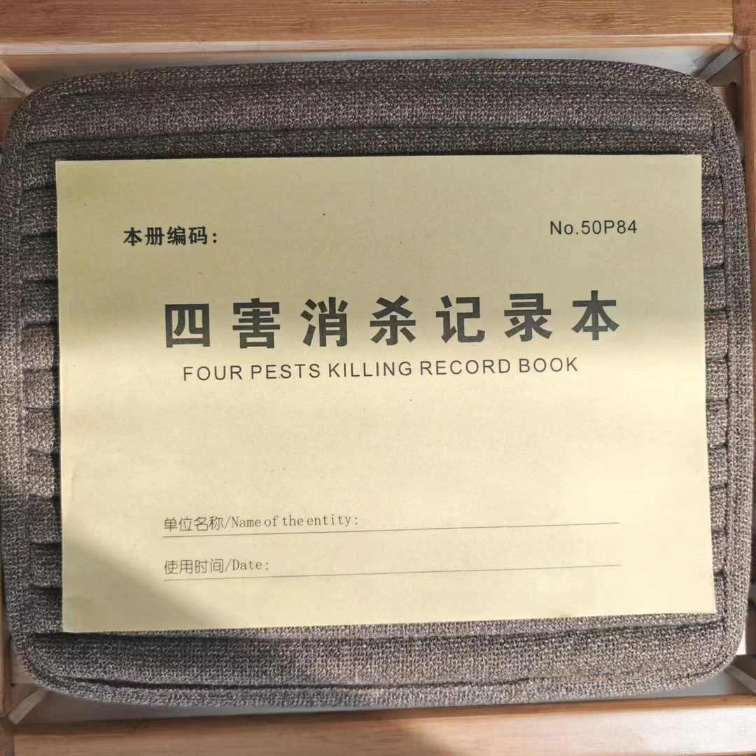 四害消杀记录本100页加厚消毒登记本餐饮饭店食堂场所杀菌记录薄