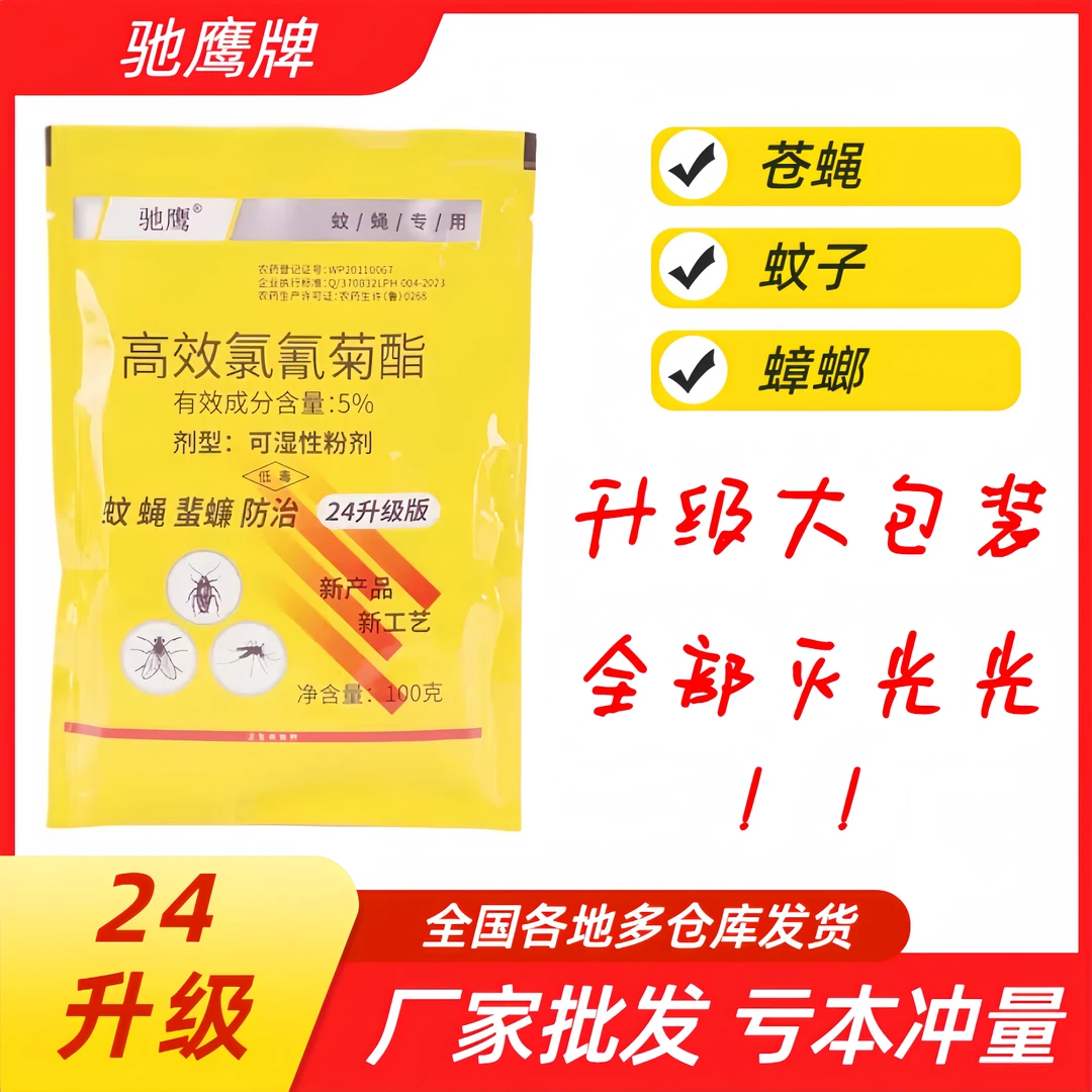 蚊蝇净苍蝇药养殖场家庭餐馆专用灭杀苍蝇蚊子蟑螂大包装杀虫粉剂