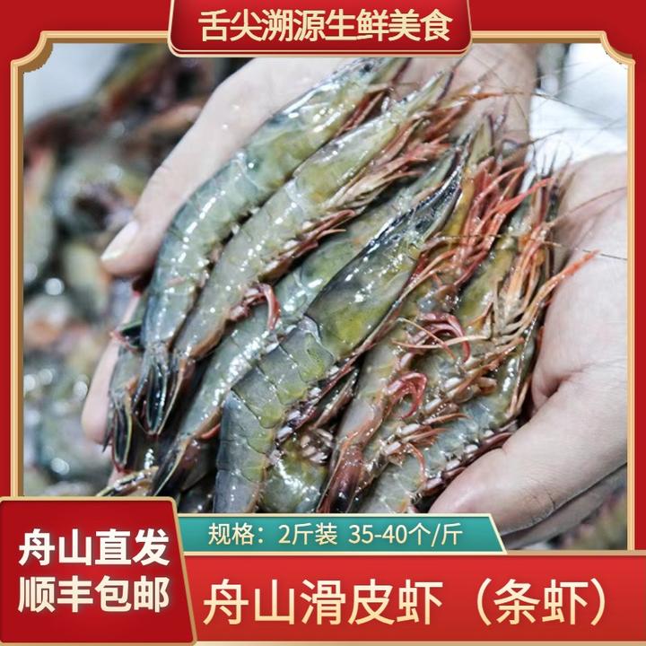 舟山海鲜水产青壳滑皮虾特产 鲜活新鲜冷冻海虾鲜虾35-40个/斤