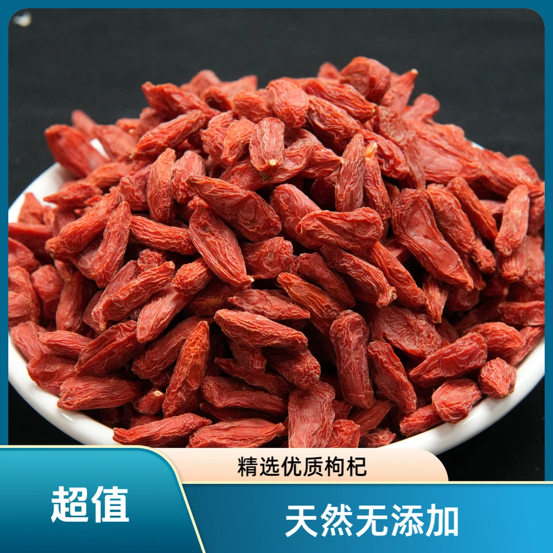 宁夏中宁头茬枸杞果粒250g500g枸杞子红枸杞无熏硫无添加售后无忧