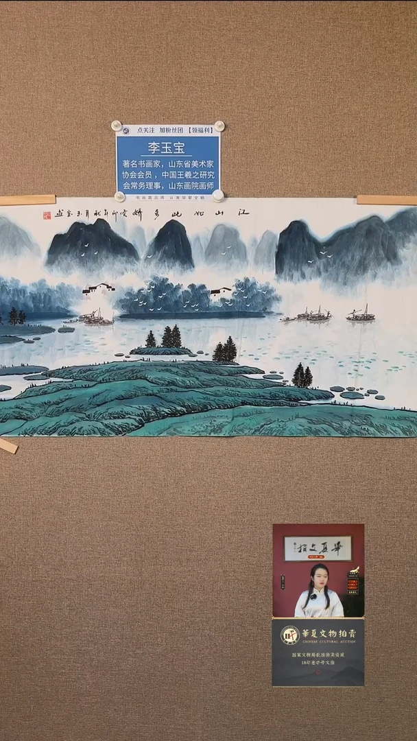 【闪购商品】绘画李玉宝《山水》8.57平尺