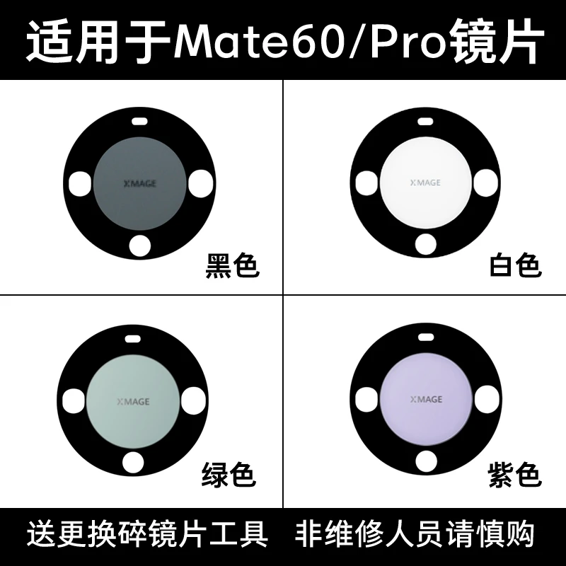 适用于华为Mate60Pro+后摄像头玻璃镜片 Mate60照相机镜面 镜头盖