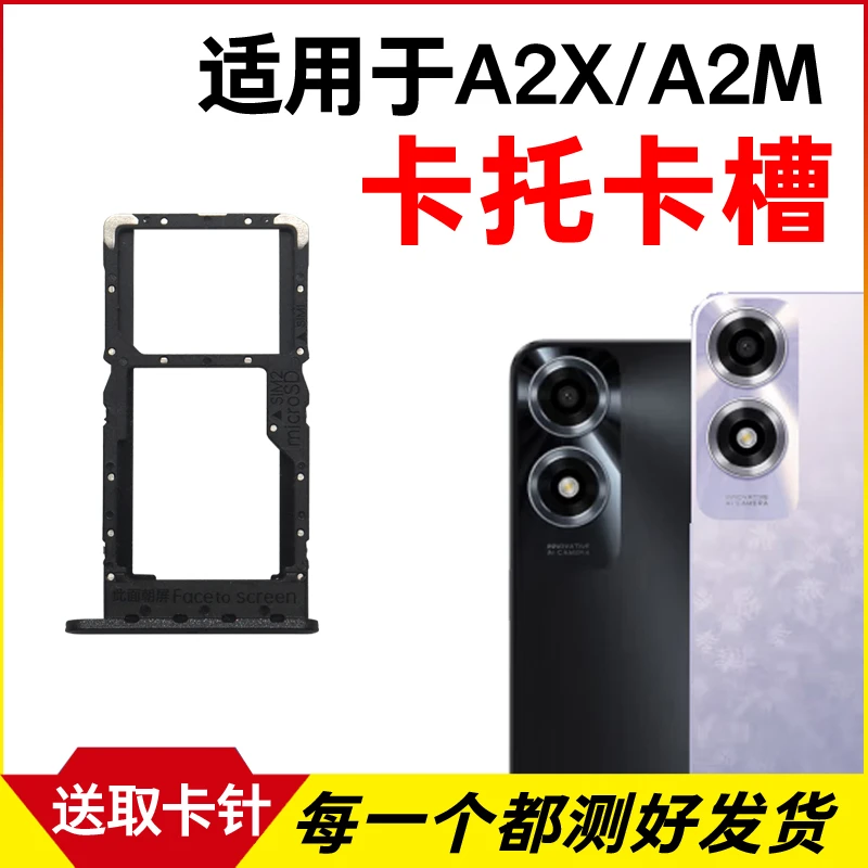 适用于OPPO A2X卡托卡槽A2M插卡卡拖 A2Xsim卡座 A2M卡套卡架