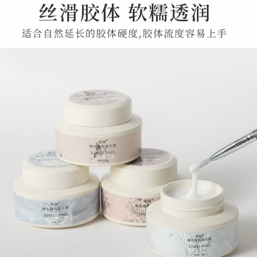 【希妹甄选】定制款三合一裸色建构延长胶自选25ml