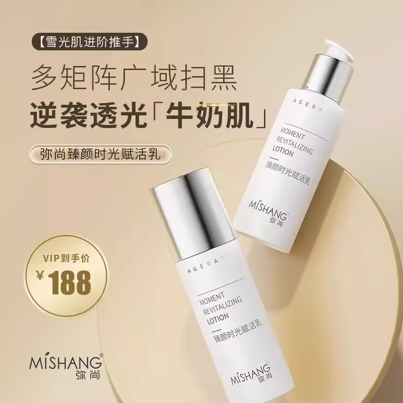 MISHANG弥尚臻颜时光赋活乳淡纹修护保湿紧致抗皱抗初老抗衰提拉