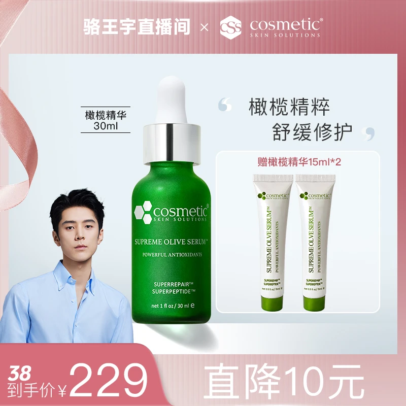 【适合油痘肌】CSS希妍萃舒缓修保湿油橄榄精华728028435870ZB