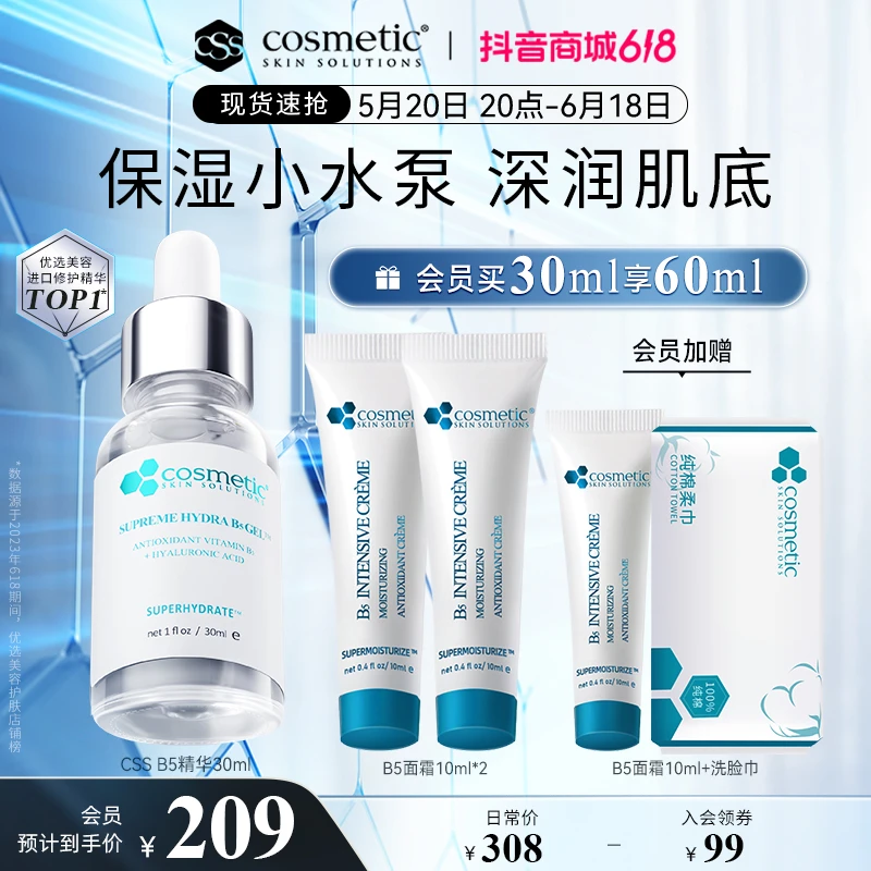 【保湿修护】CSS希妍萃B5爽肤保湿精华30ml深层补水保湿修护维稳