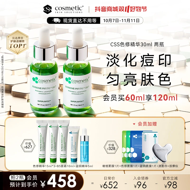 【淡化红黑痘印Max】CSS希妍萃色修熊果苷精华液30ml*2保湿修护