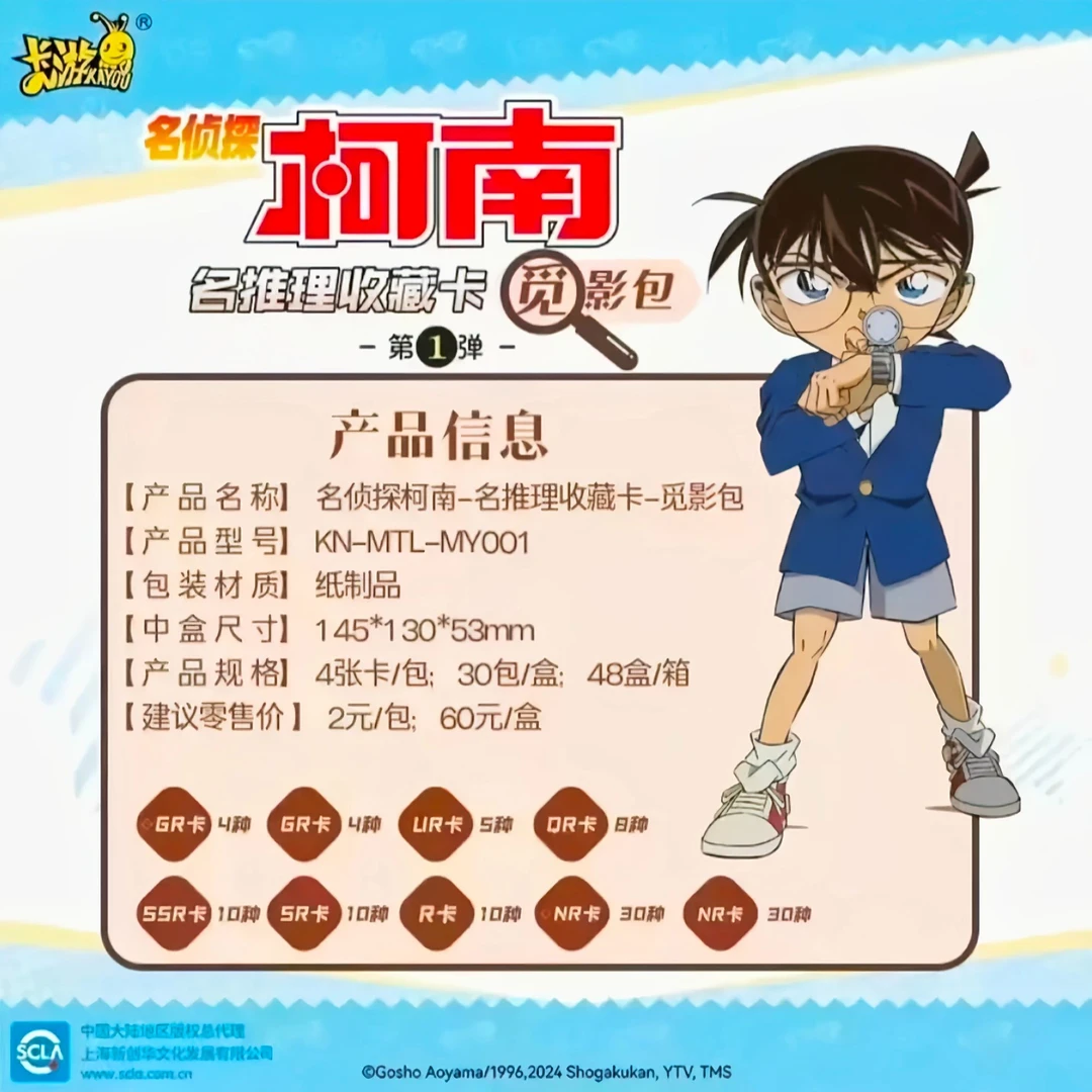 卡游【觅影一弹】名侦探柯南觅影包第一弹