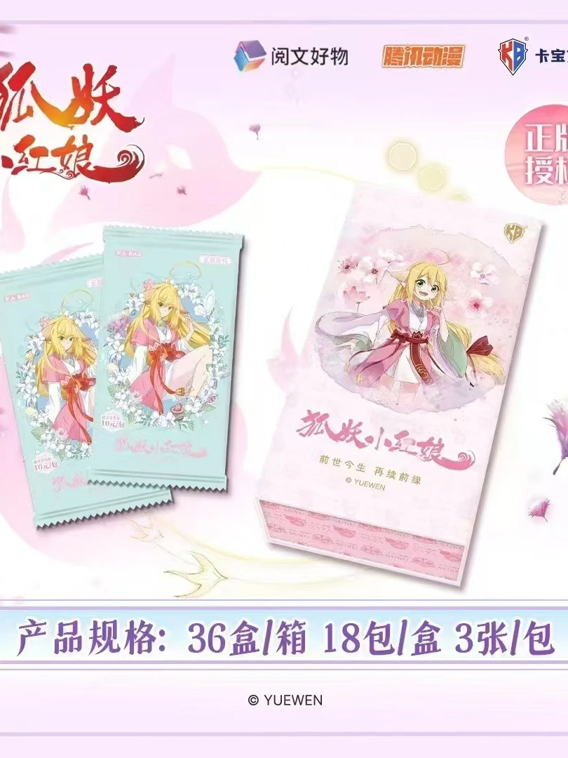 卡宝文创狐妖小红娘十元拆卡包