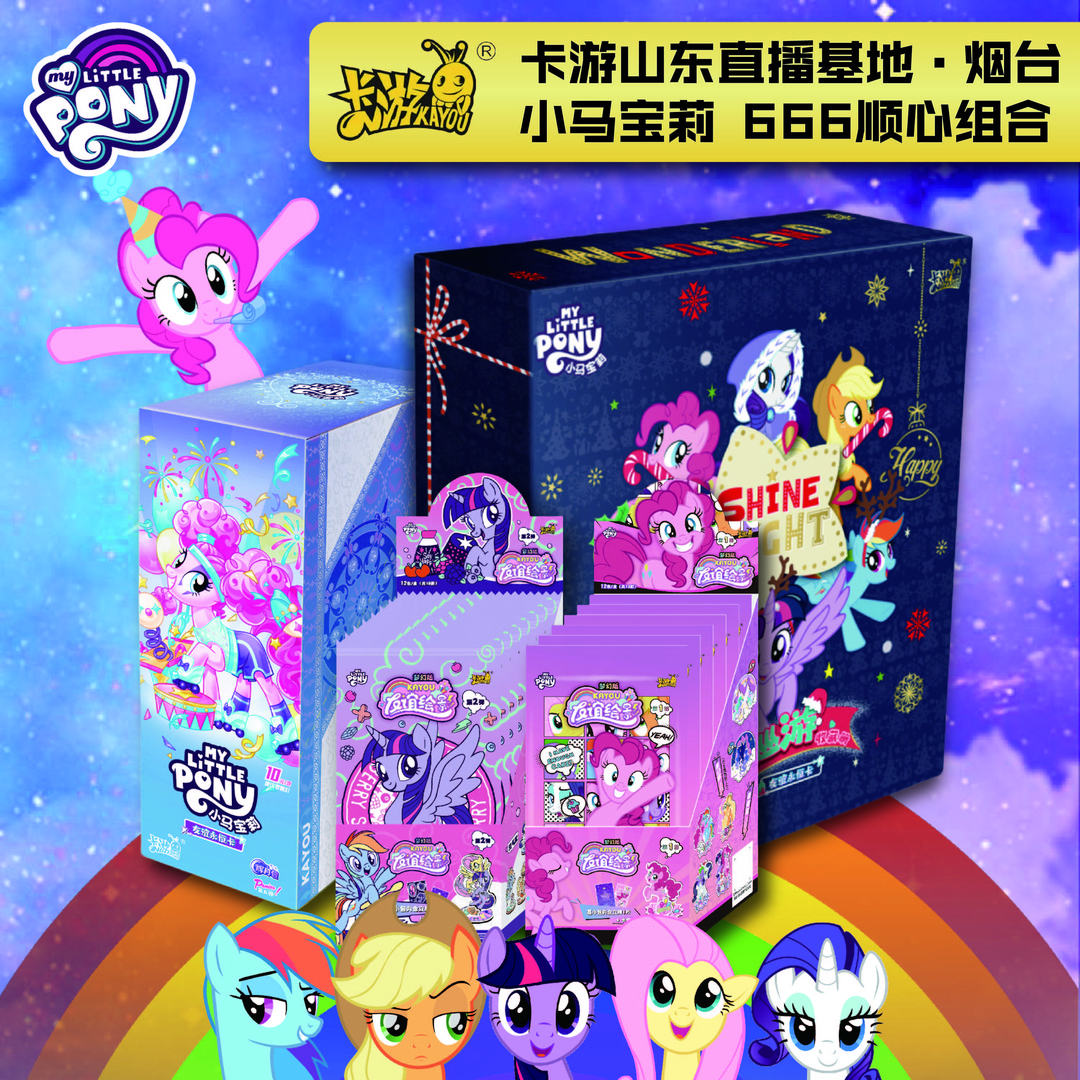 卡游小马宝莉顺心组合立牌1弹2弹+卡册+辉5【直邮】【整盒】【盲盒】