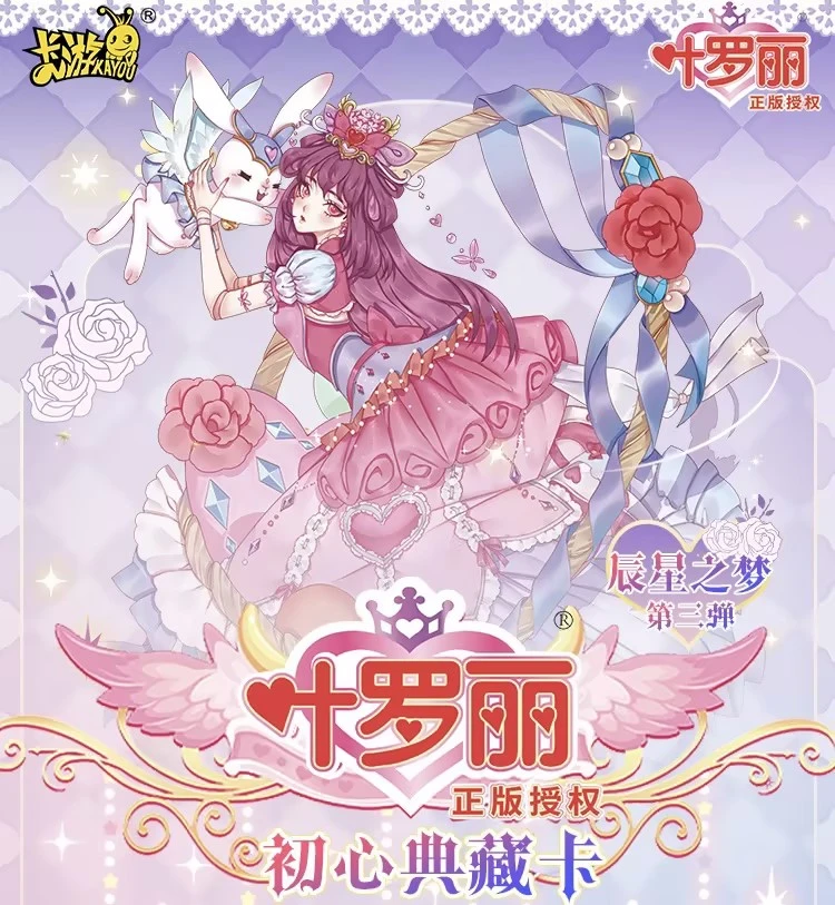 卡游叶罗丽-初心典藏卡-辰星之梦 第3弹【直邮】【整盒】【盲盒】