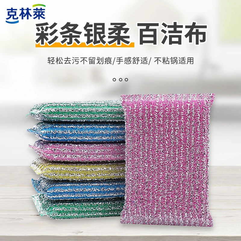 CLEAN WRAP/克林莱银柔百洁布厨房家务清洁去油刷碗清洁布海绵擦