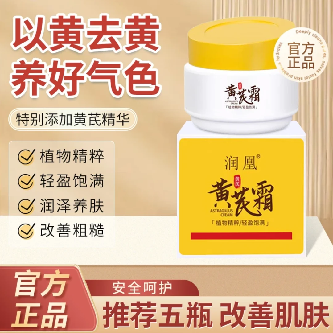 润凰黄芪霜 国货面霜老牌保湿补水滋润中干黄皮用改善肌肤