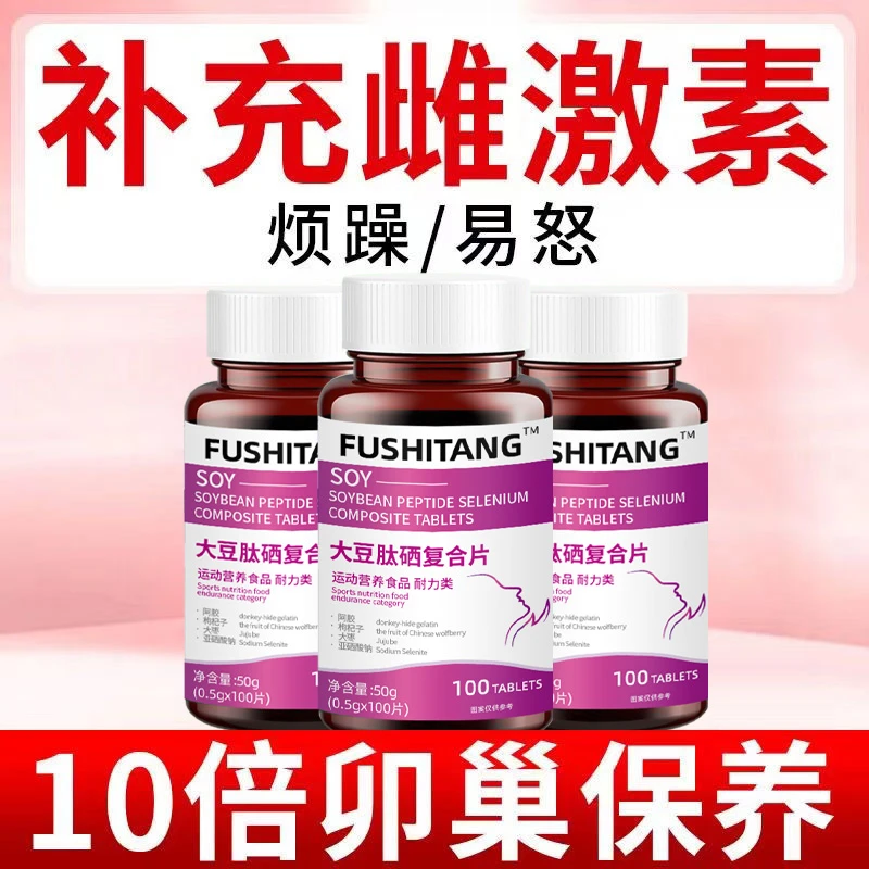 大豆肽硒复合片异黄酮天然植物调理内分泌卵巢早衰保养平衡雌激素