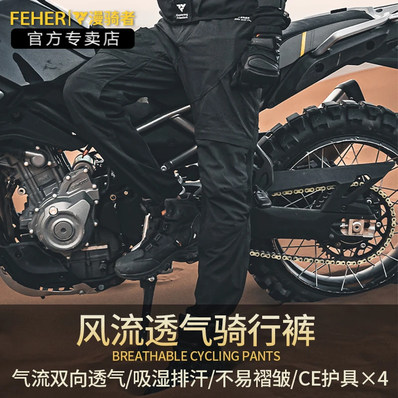 FEHER飞儿摩托车夏季网眼骑行裤透气速干CE防摔工装裤机车休闲裤