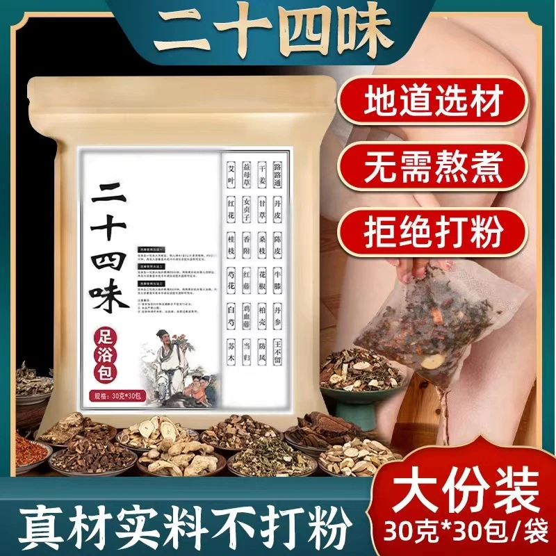 草本足浴泡脚包真材实料泡脚包艾叶艾草正宗泡脚包沐足排湿泡脚包