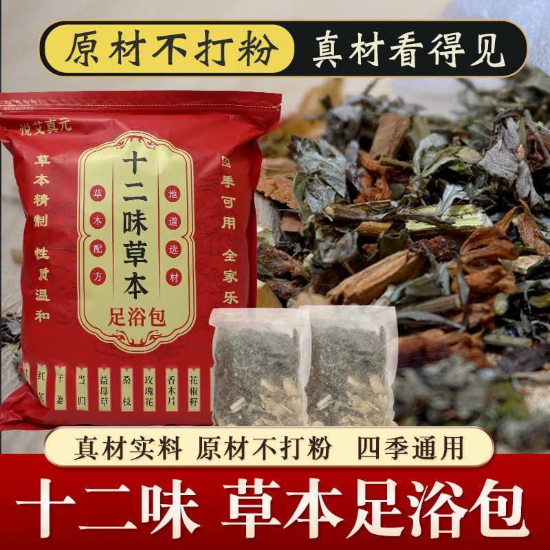 JUNJUN草本真材实料泡脚包艾叶艾草正宗泡泡脚足浴包家用洗脚瑶浴