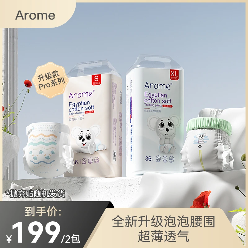 艾乐萌Arome升级款pro系列婴幼儿超薄亲肤透气纸尿裤训练裤