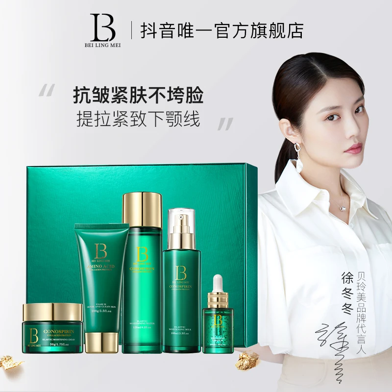 BEILINGMEI贝玲美芋螺肽多重胶原蛋白5件套-8