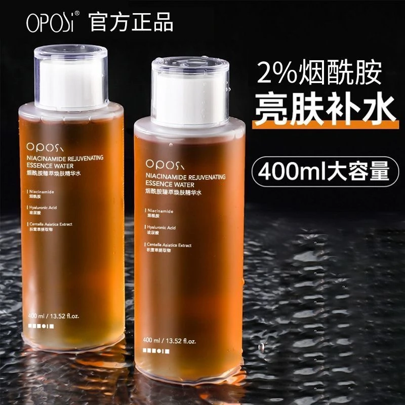 OPOSi欧珀仕烟酰胺臻萃焕肤精华水400ml 补水大容量湿敷水