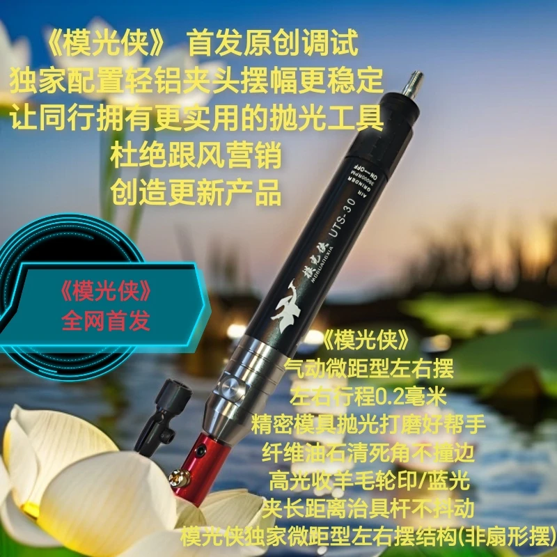 《模光侠》气动左右摆