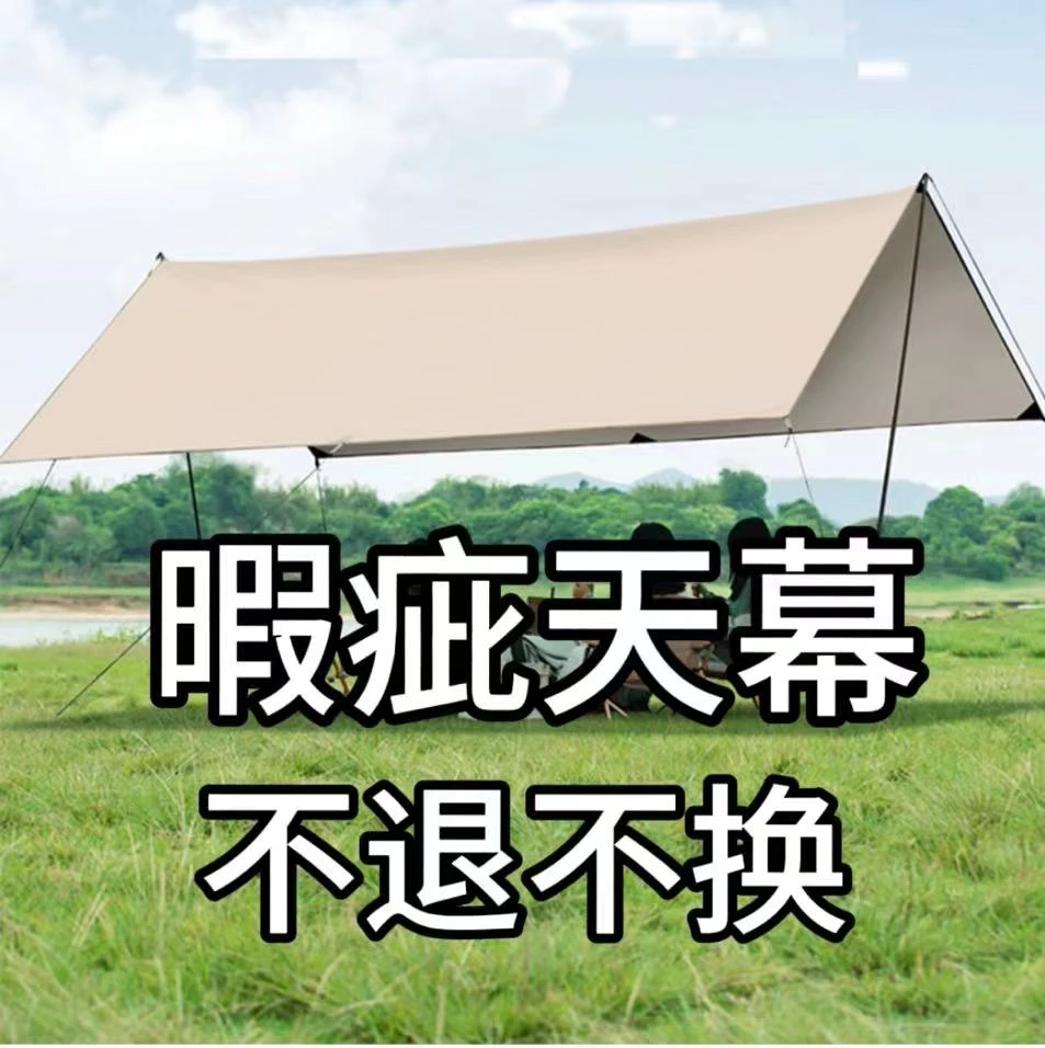 2户外用品瑕疵天幕各种库存福利牛津布好安装防雨防晒沙滩天幕