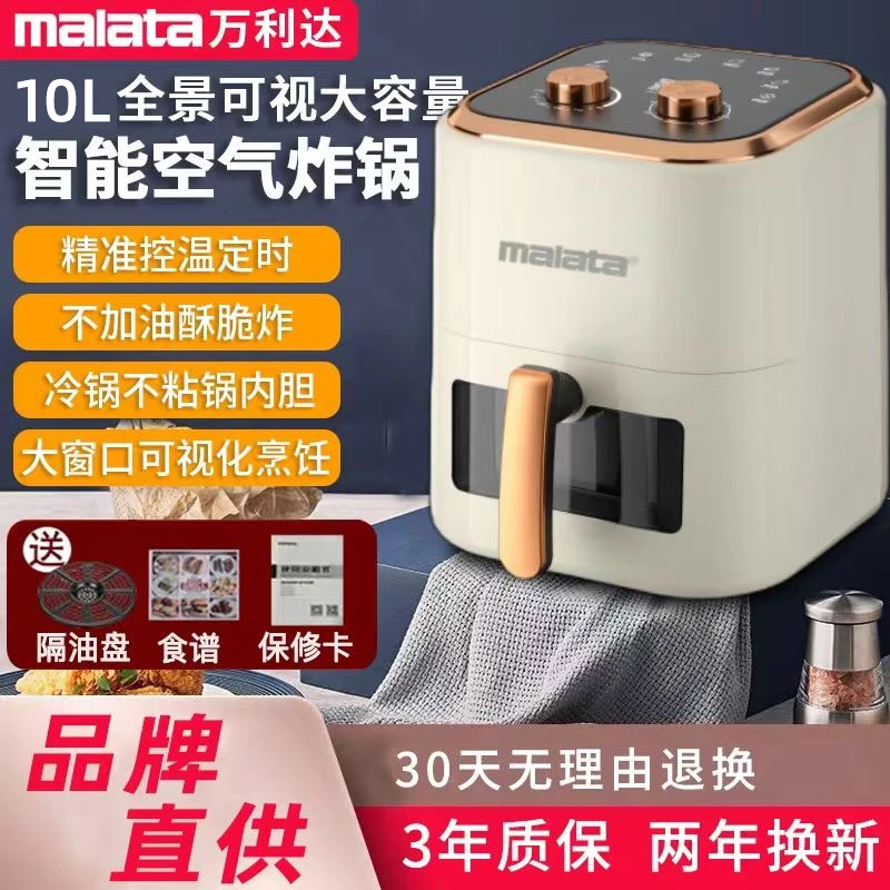 malata/万利达集团10L大容量无油家用新款多功能智能可视电炸锅