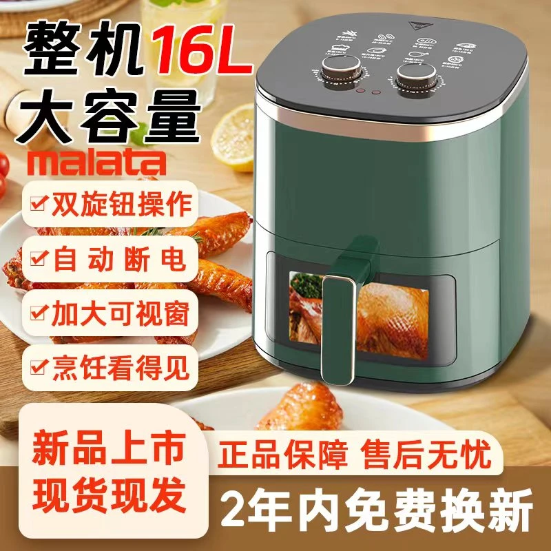 malata/万利达集团新款16L无油可视大容量家用多功能智能电炸锅