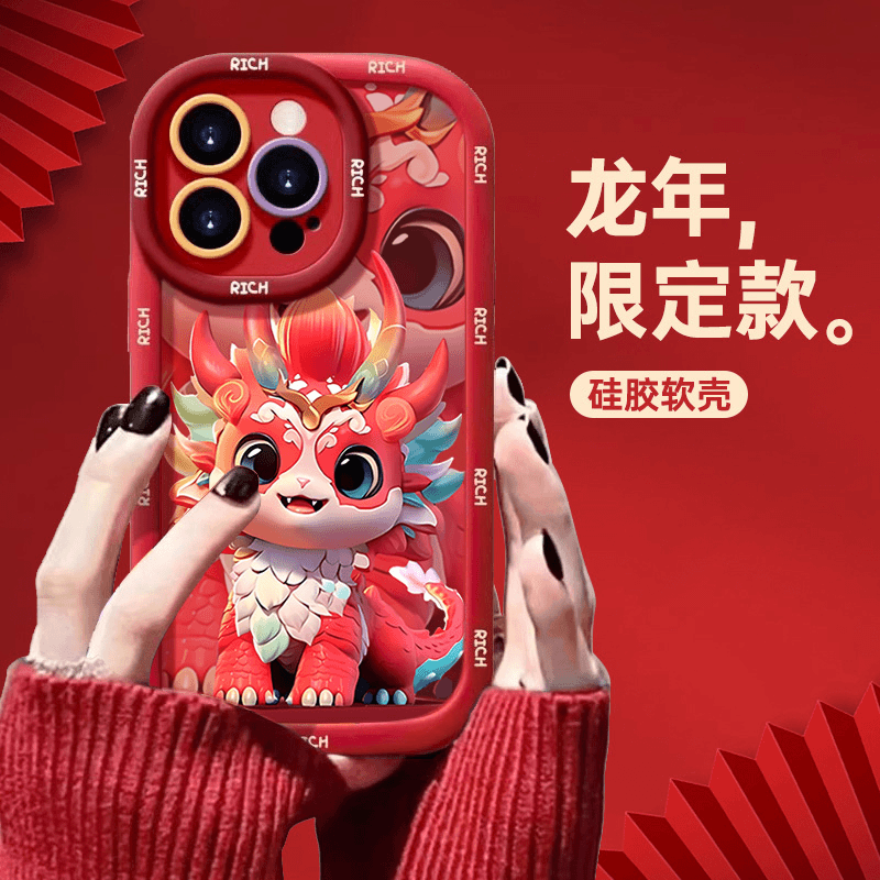 新年红色龙宝苹果手机壳iphone15/14/13保护套全包防摔卡通泡芙女