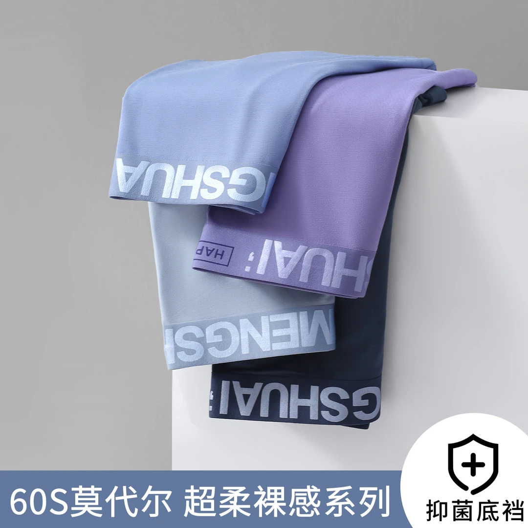 【四条礼盒装】高档男士夏季无痕莫代尔短裤裸感舒适抗菌四角平角裤