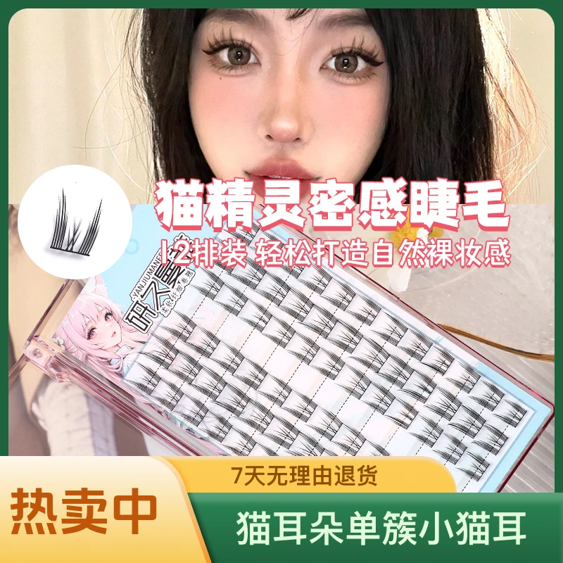 团购纯欲猫精灵超软假睫毛新手睫毛假睫毛猫耳朵假睫毛睫毛假睫毛