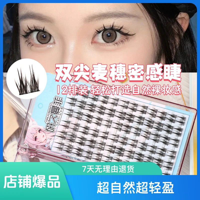 团购假睫毛12排新手自然麦穗初学者单簇卷翘细腻柔软轻欧假眼睫毛