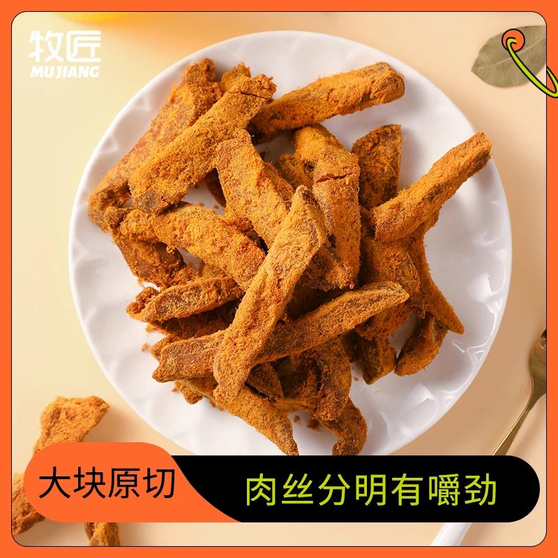 【小雪推荐】牧匠520g吮指鸡肉条鸡肉干即食鸡胸肉干拍下立减21元