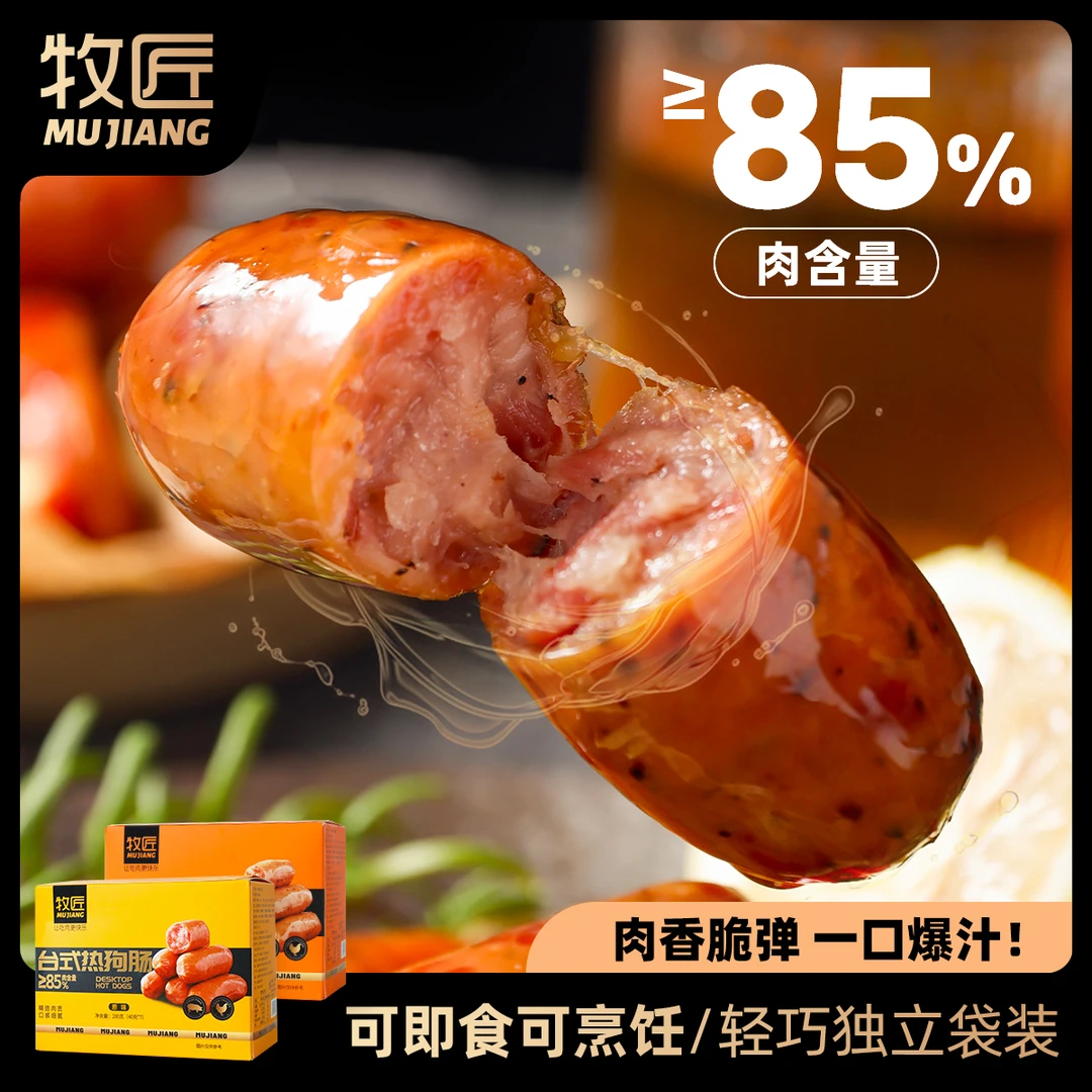 牧匠台湾风味爆汁热狗肠脆皮香肠休闲零食烤肠空气炸锅开袋即食