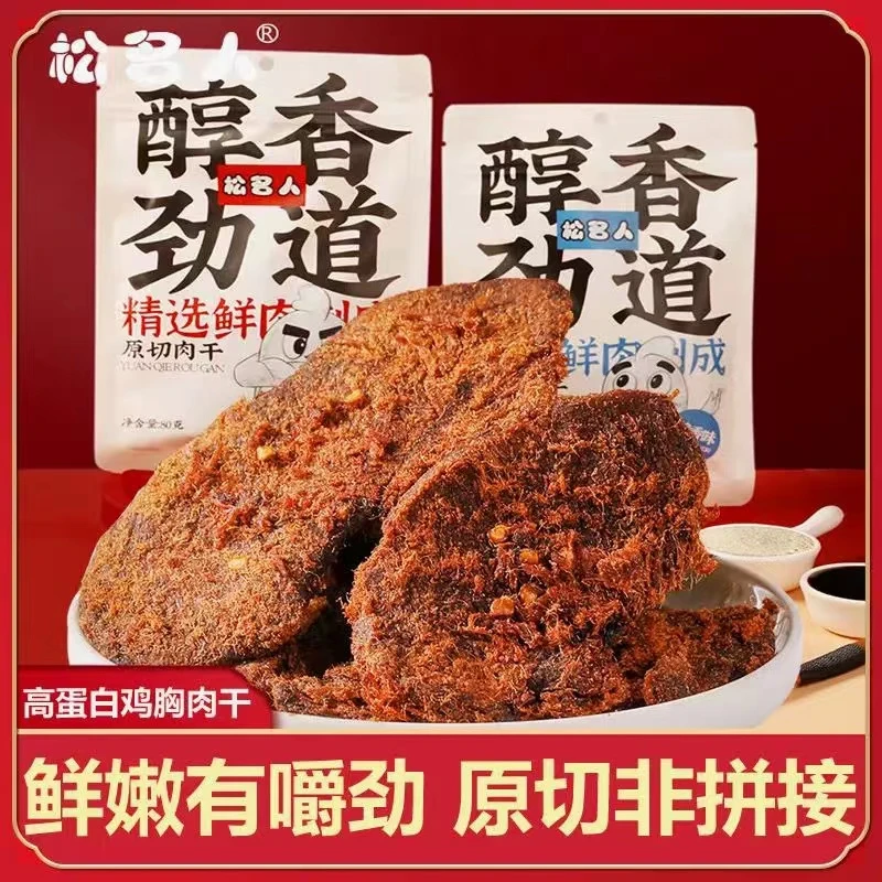 松名人手撕鸡肉干解馋办公室鸡胸肉干零食劲道休闲食品零食