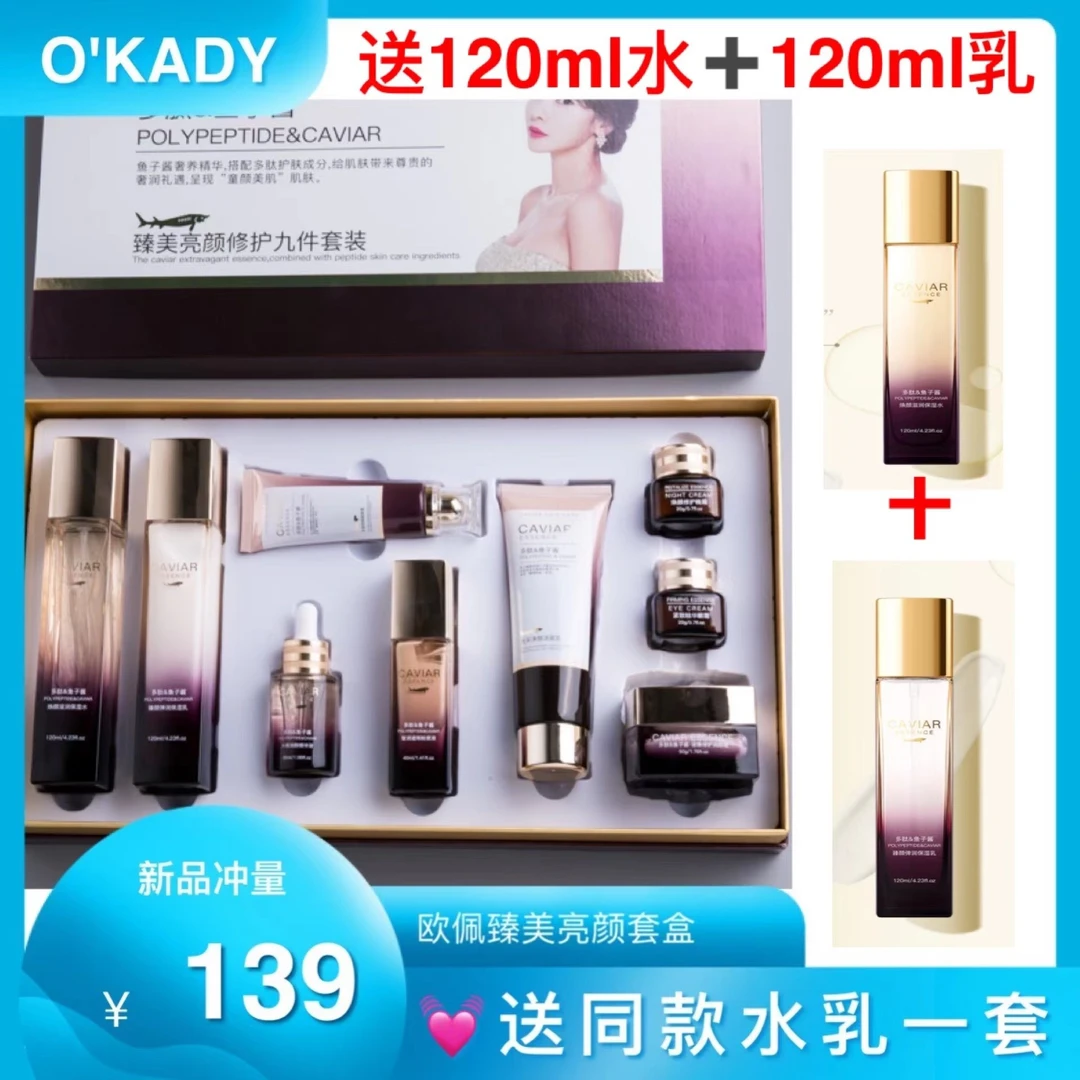 欧佩鱼子酱臻美亮颜修护九件套补水套盒抗皱保湿护肤贵妇臻颜嫩肤