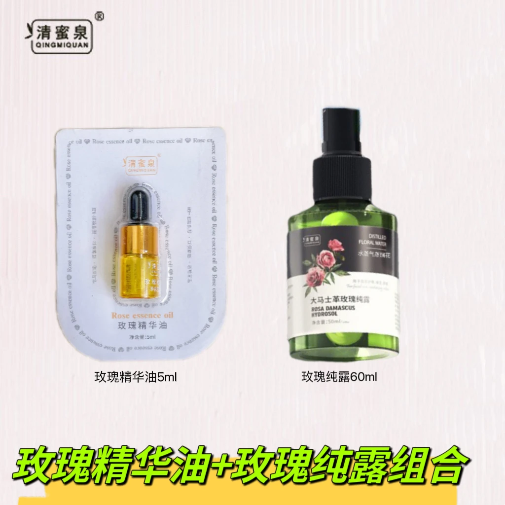 清蜜泉玫瑰精华油5ml+玫瑰纯露60ml喷雾面部护肤呵护
