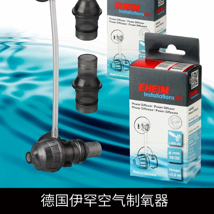 德国伊罕EHEIM喷氧嘴过滤桶增氧器氧气空气扩散器鱼缸打氧4004651