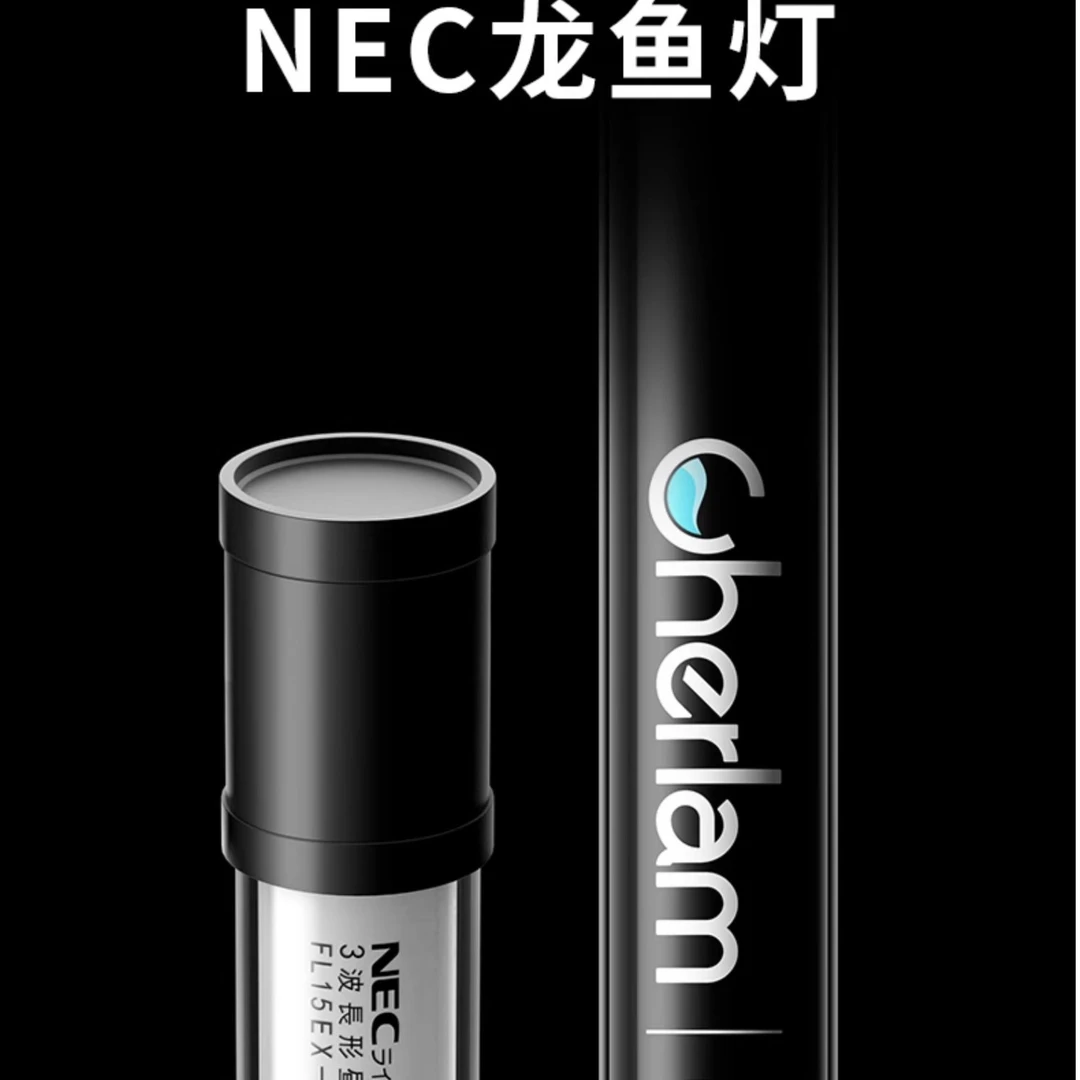 彻朗nec鱼缸灯全光谱防水超亮紫外线龙鱼专用6700k增艳诱色t8灯管
