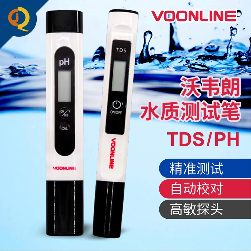 沃韦朗鱼缸PH测试笔TDS检测笔草缸水质监测器酸碱度测高精准PH仪