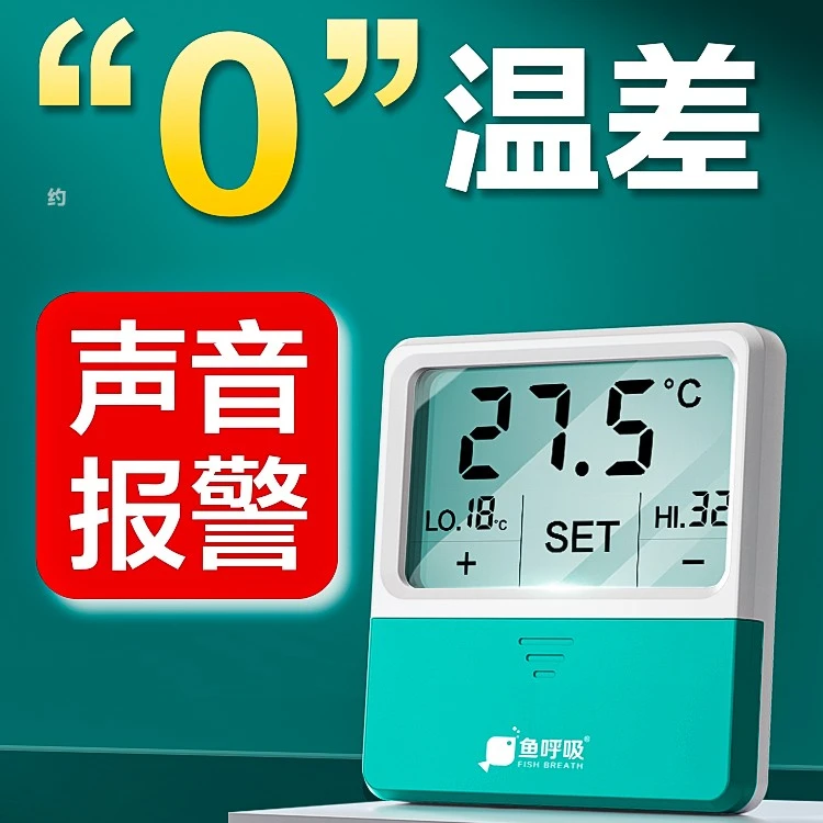鱼呼吸鱼缸温度计高精度报警水温计贴片水族龟缸专用数显电子测温