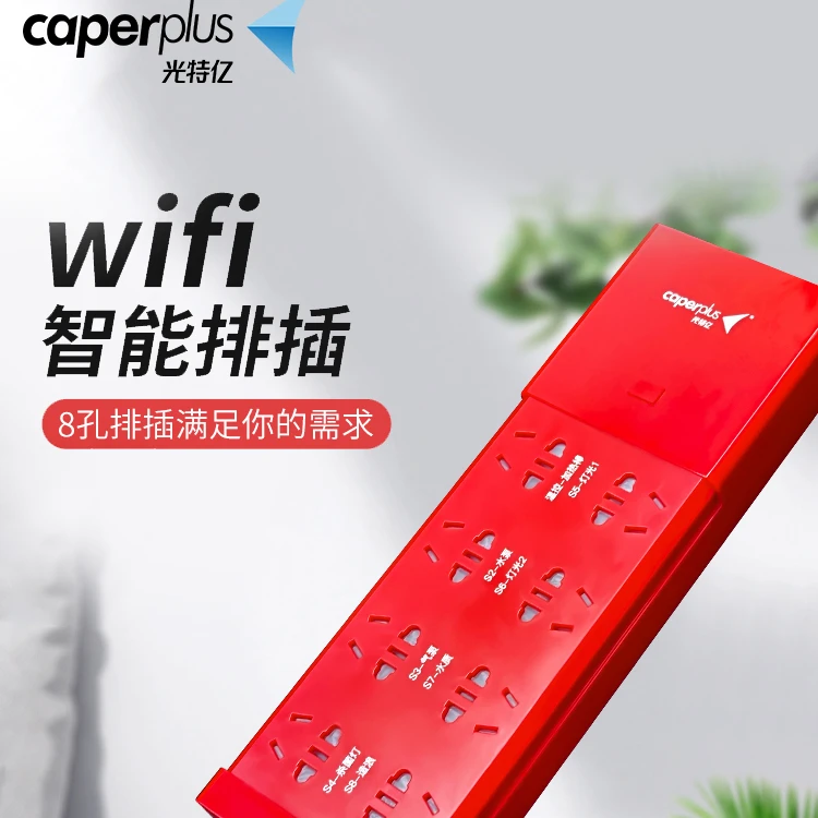 光特亿wifi智能插排插座养鱼用控制器定时器开关水族箱鱼缸控制器