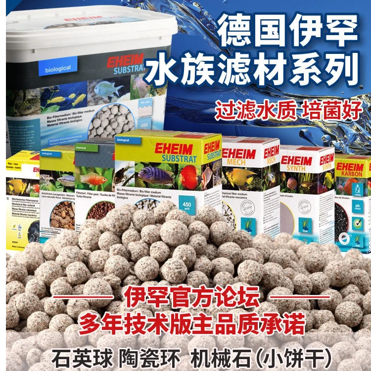 伊罕滤材石英球德国进口鱼缸过滤桶培菌材料水族底滤细菌屋生化棉