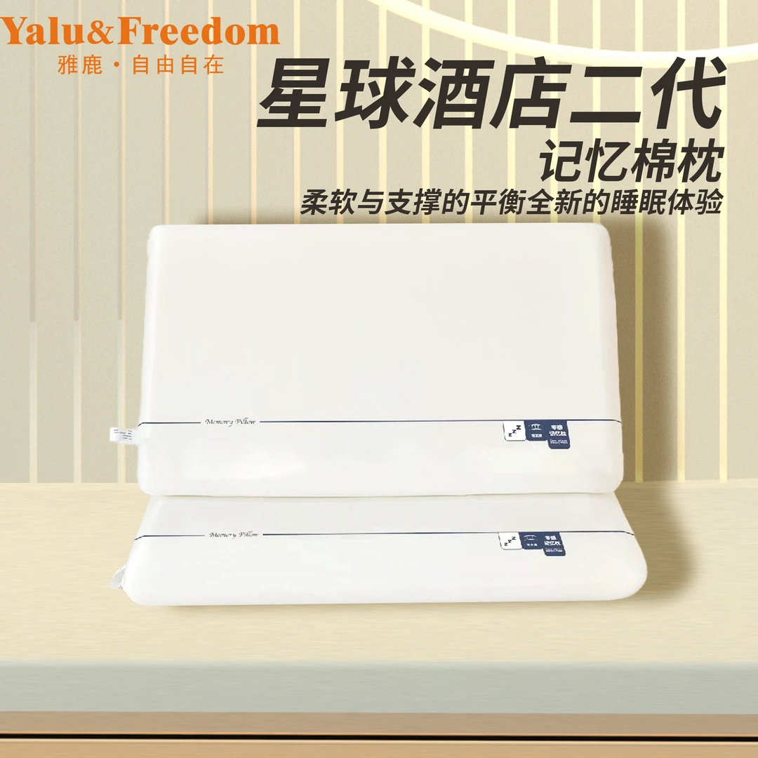 雅鹿家纺c90慢回弹记忆枕ls020